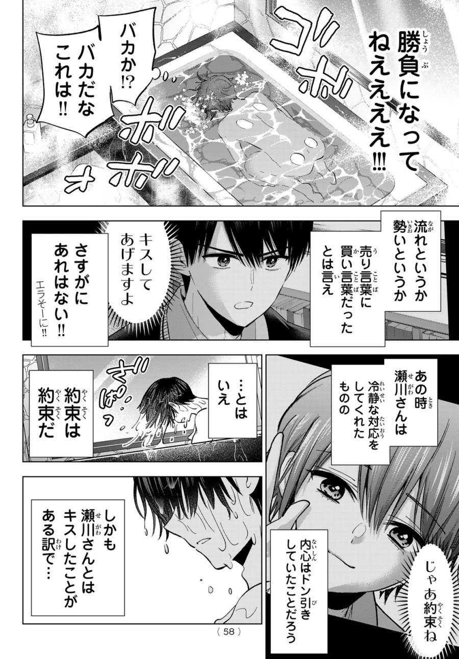 カッコウの許嫁 第298話 - Trang 4