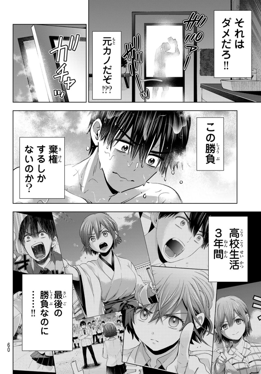 カッコウの許嫁 第298話 - Trang 6