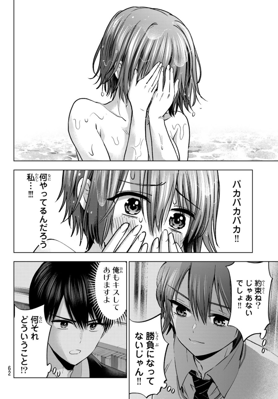 カッコウの許嫁 第298話 - Trang 8