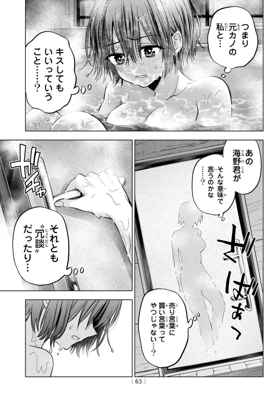 カッコウの許嫁 第298話 - Trang 9