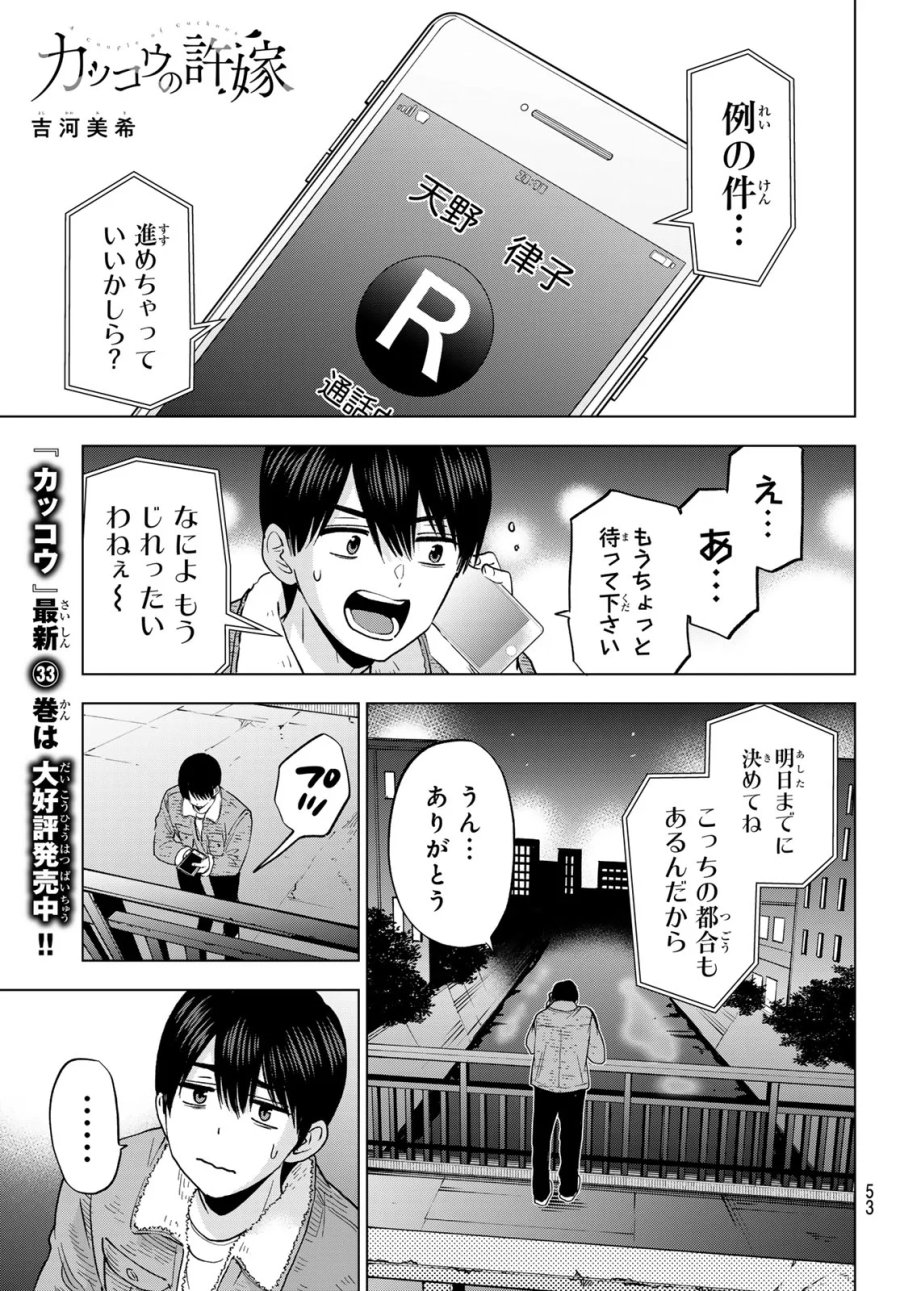 カッコウの許嫁 第303話 - Page 1