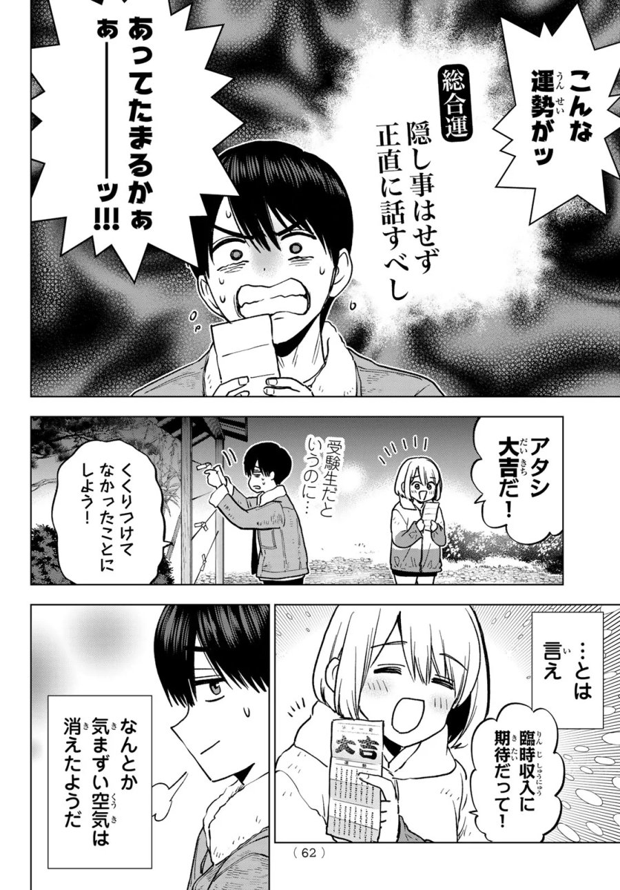 カッコウの許嫁 第303話 - Page 10