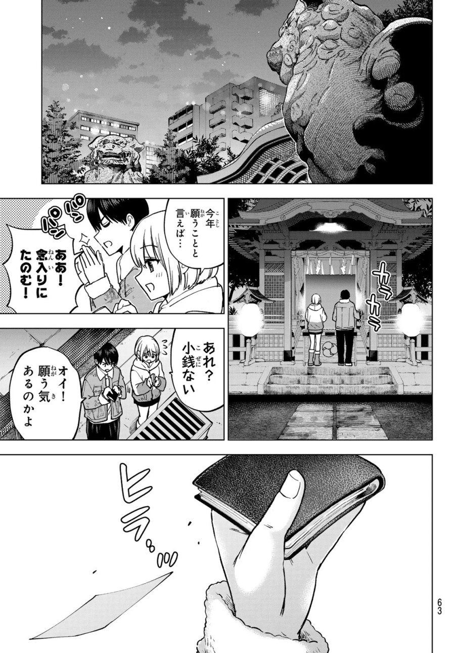 カッコウの許嫁 第303話 - Page 11