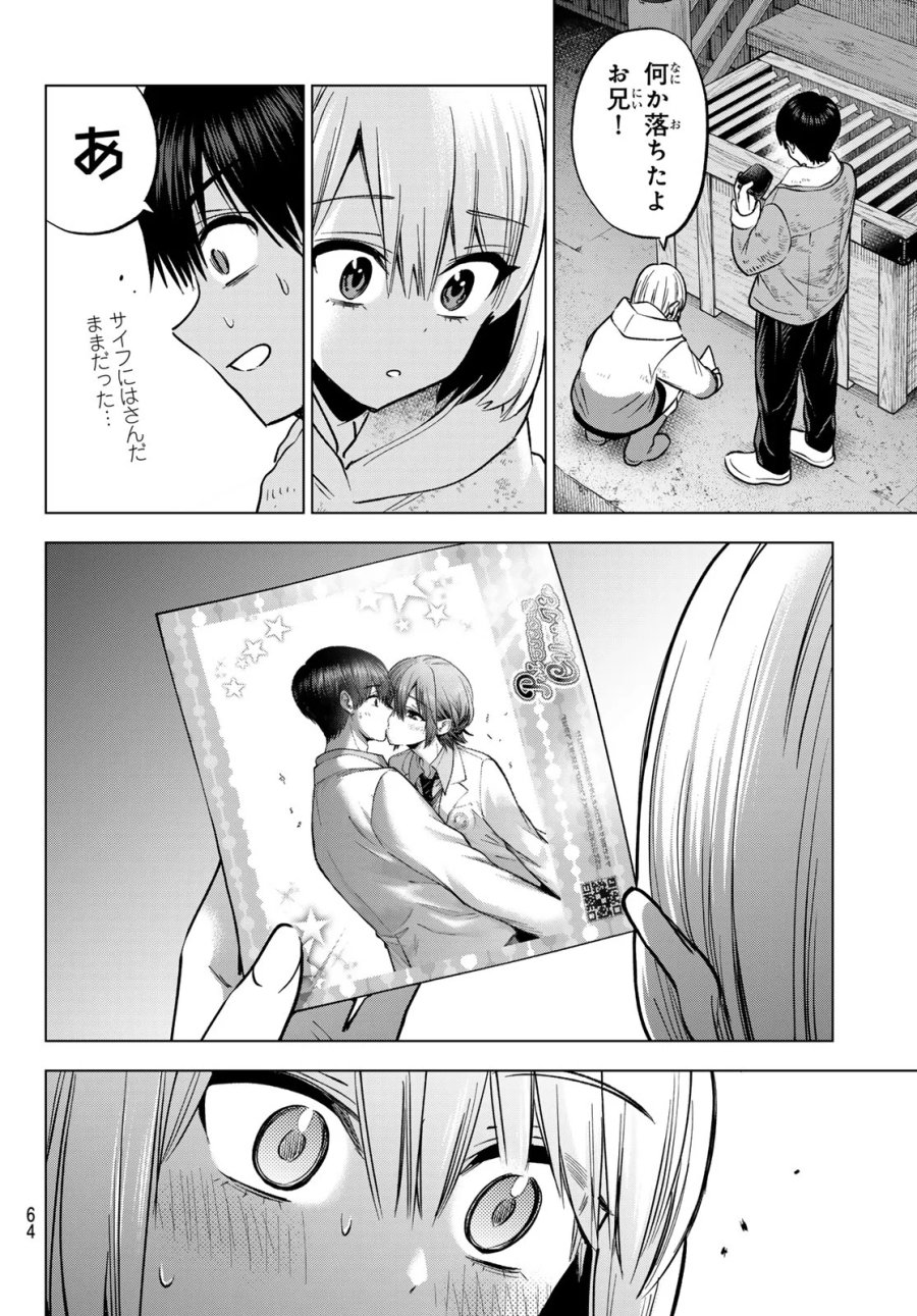 カッコウの許嫁 第303話 - Page 12