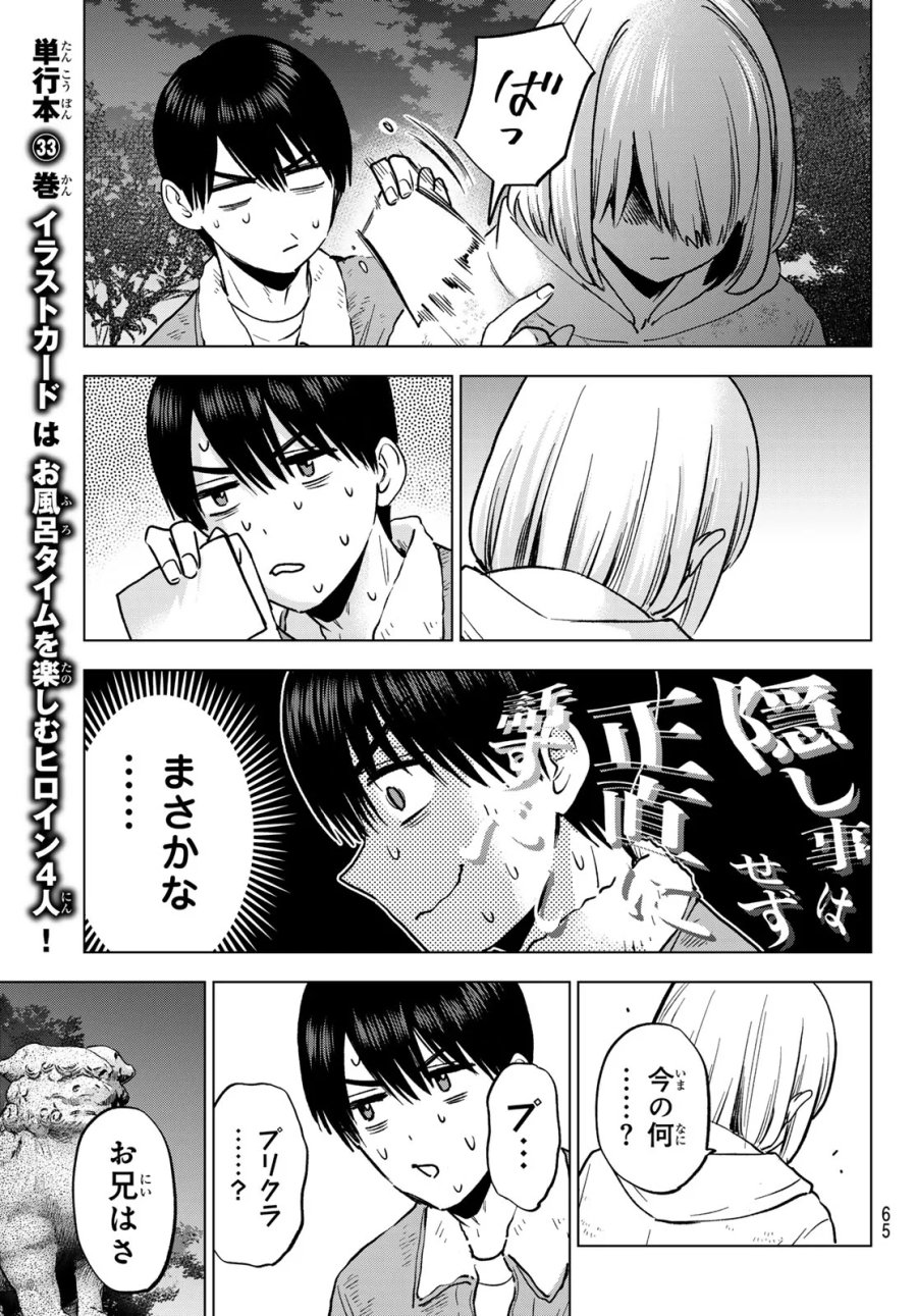カッコウの許嫁 第303話 - Page 13