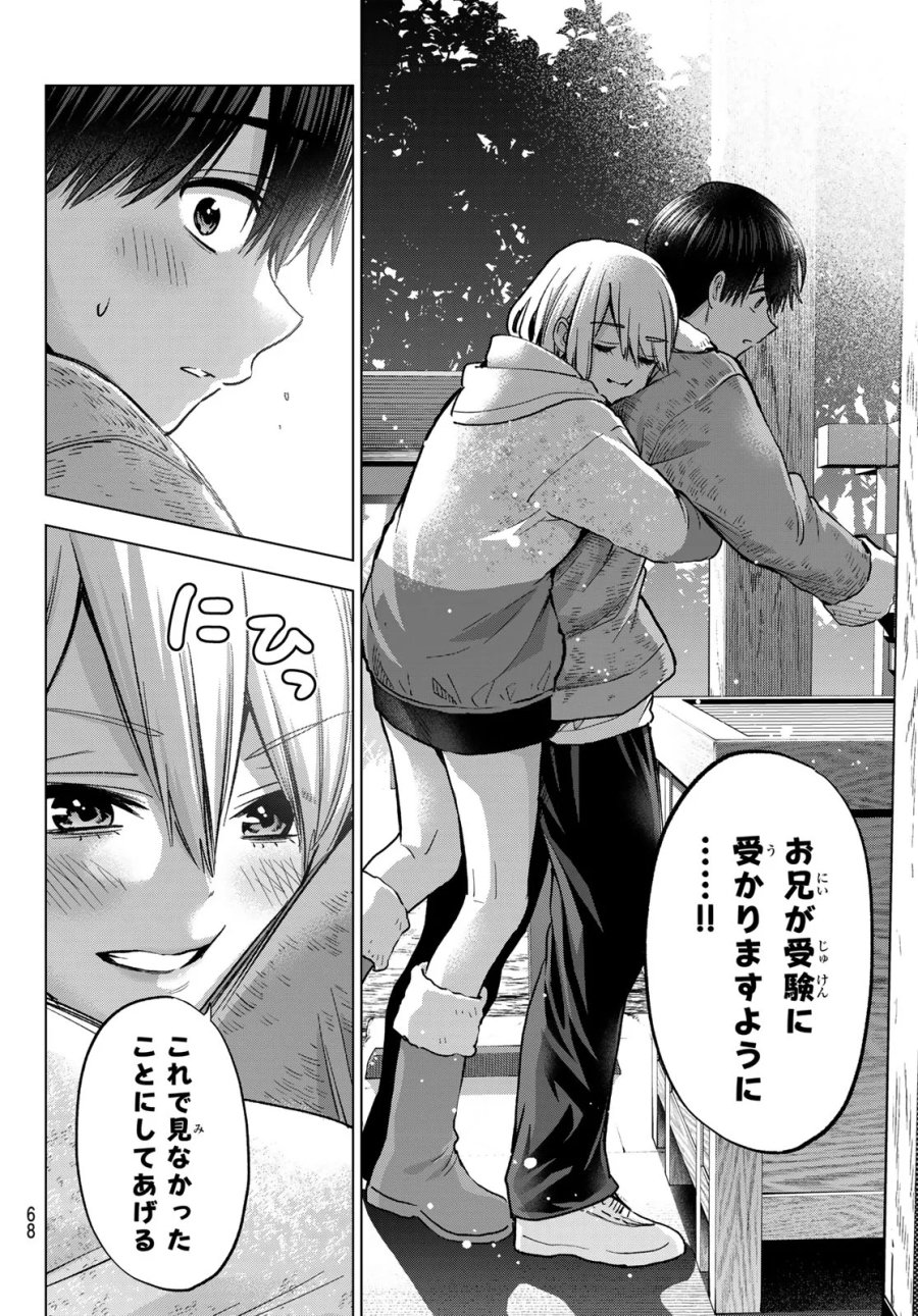 カッコウの許嫁 第303話 - Page 16