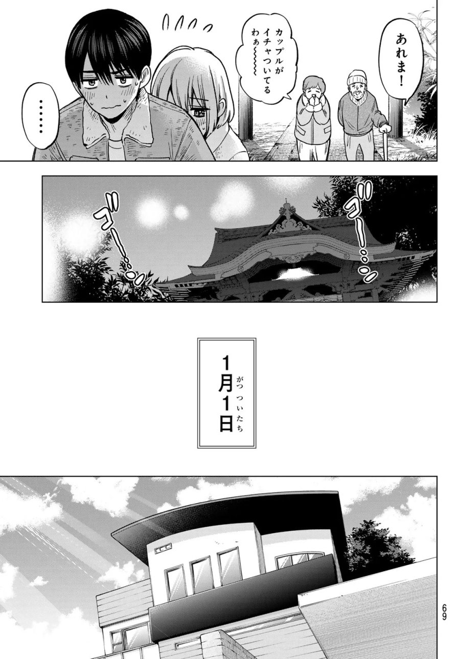 カッコウの許嫁 第303話 - Page 17