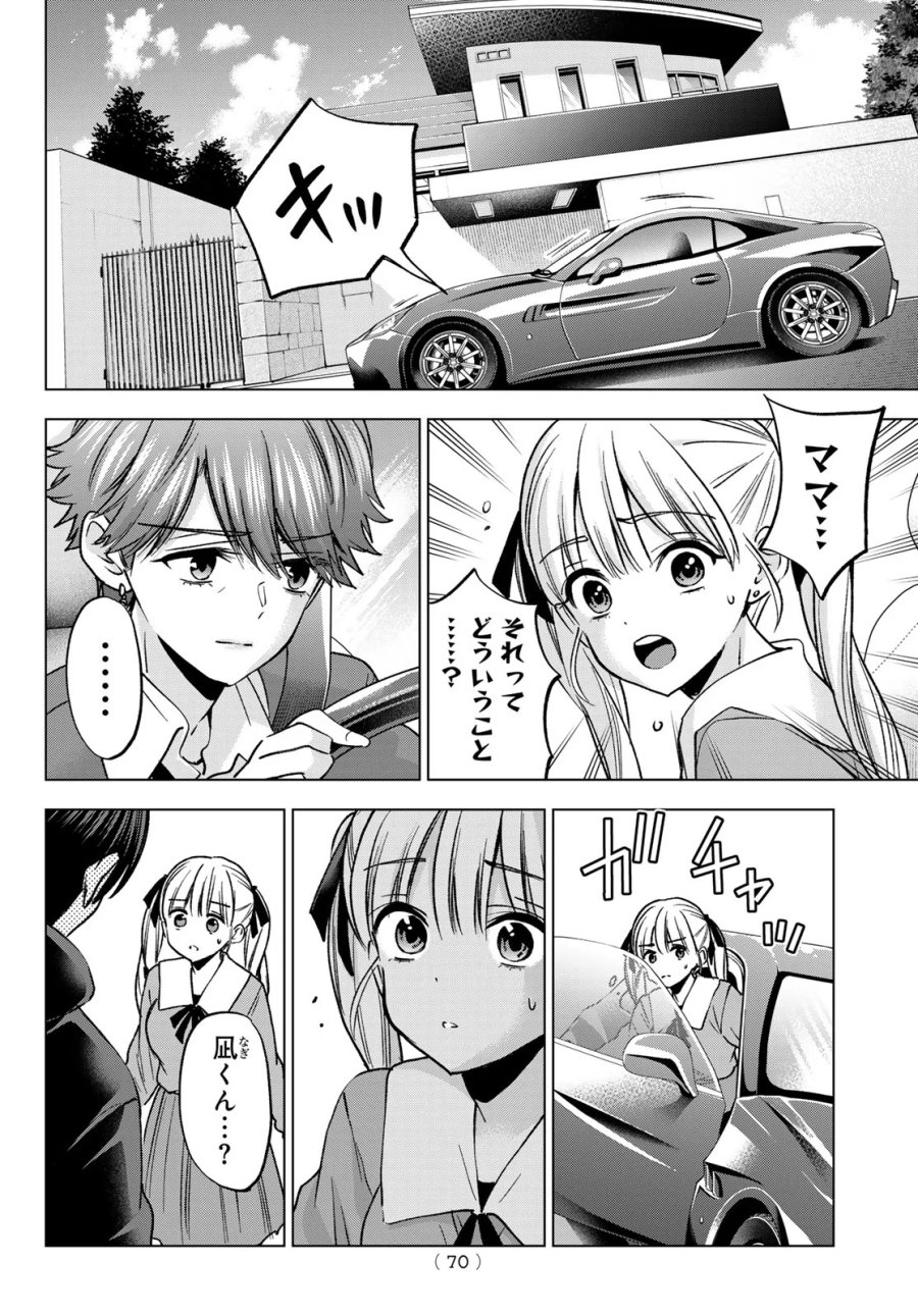 カッコウの許嫁 第303話 - Page 18