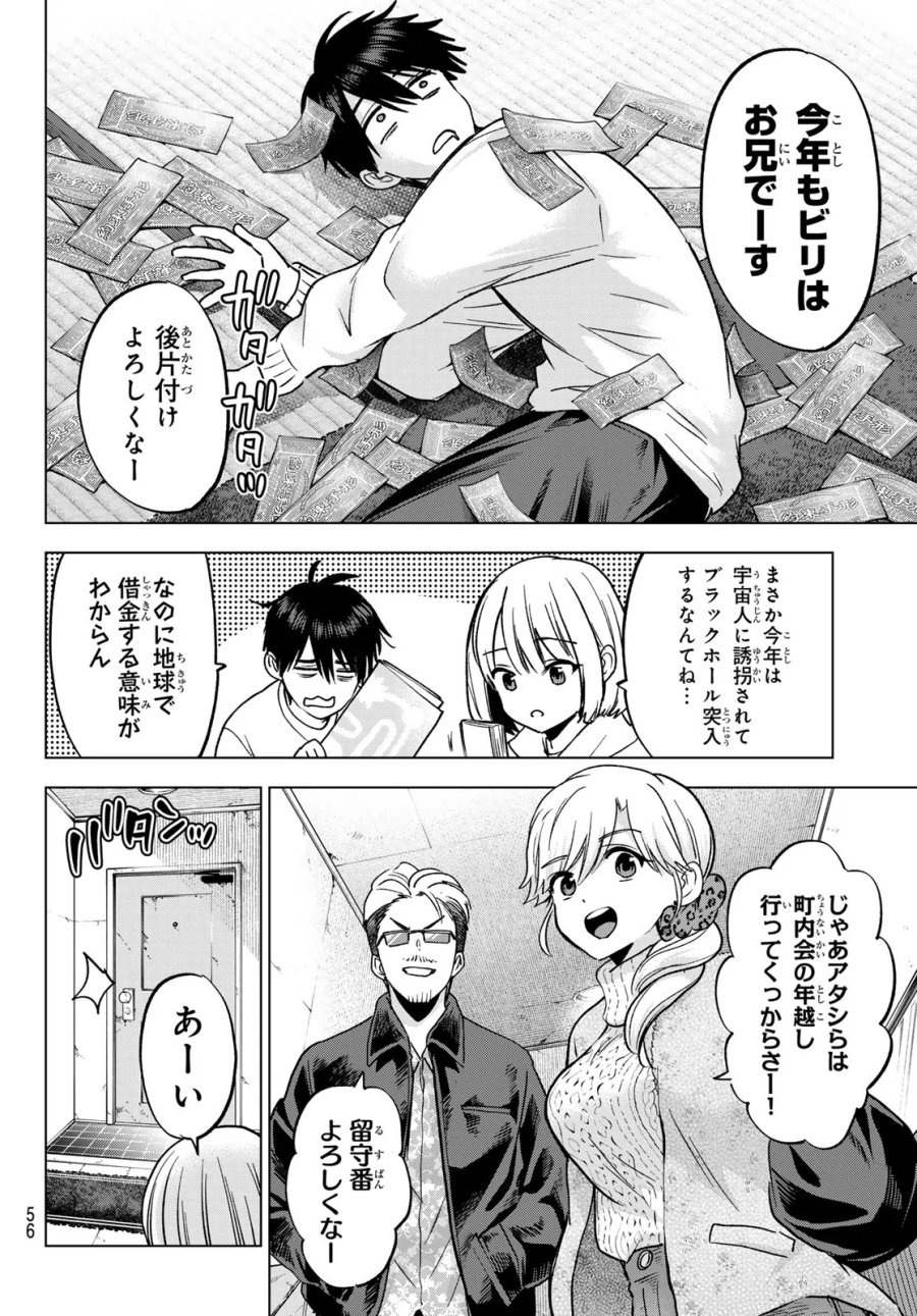 カッコウの許嫁 第303話 - Page 4