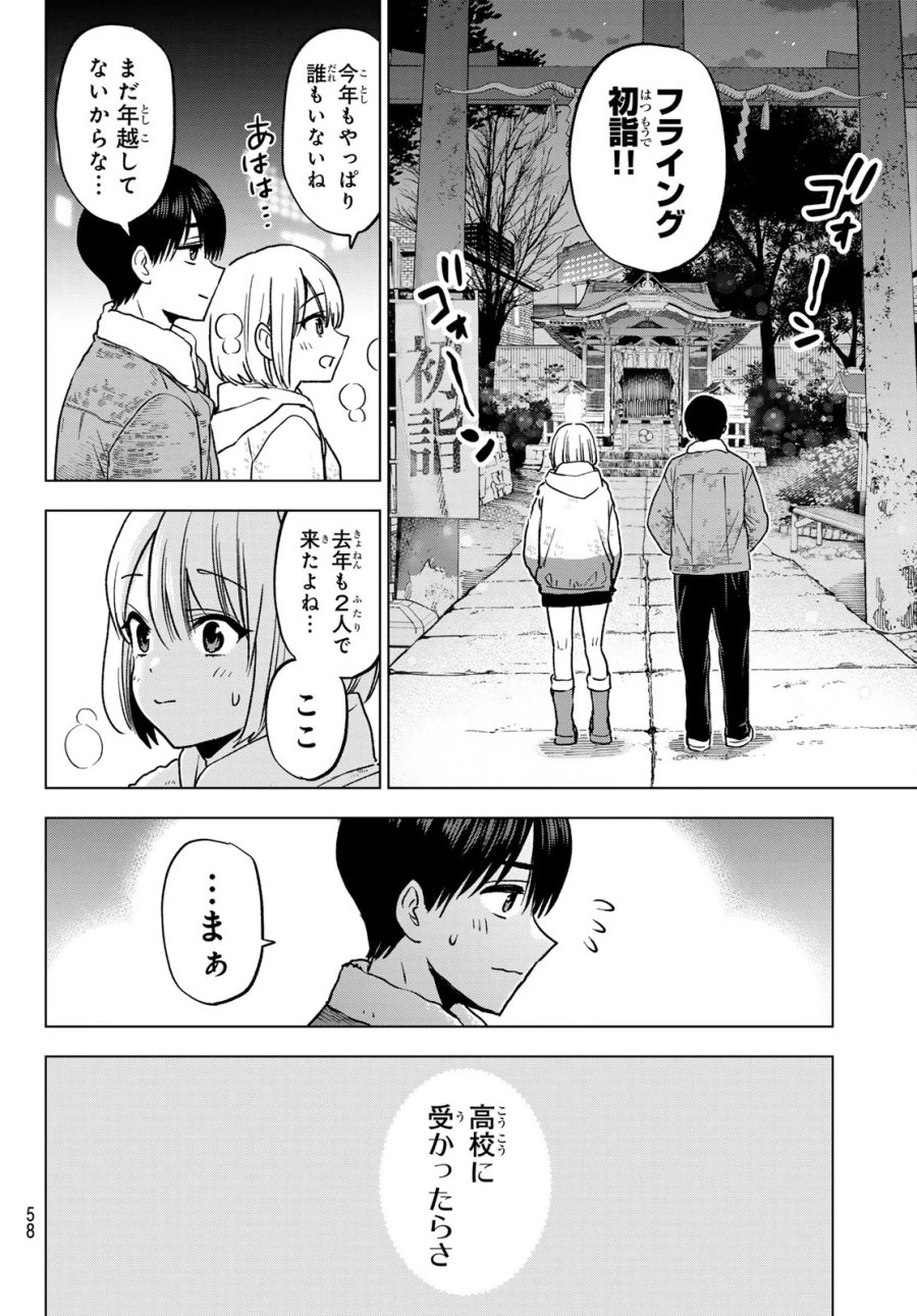 カッコウの許嫁 第303話 - Page 6