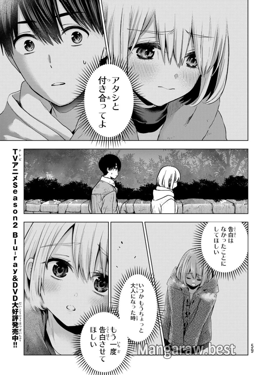 カッコウの許嫁 第303話 - Page 7