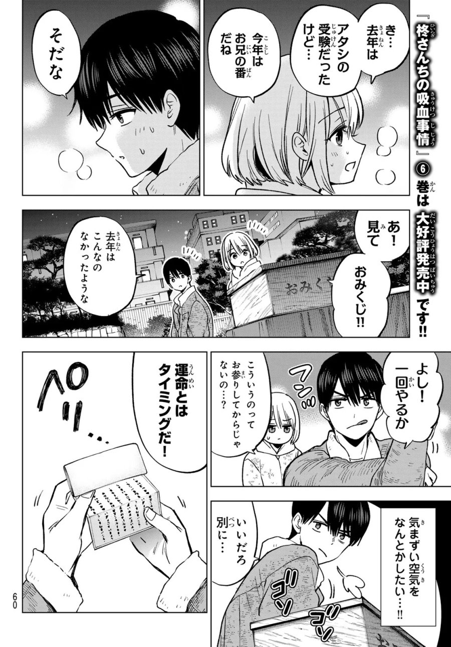 カッコウの許嫁 第303話 - Page 8