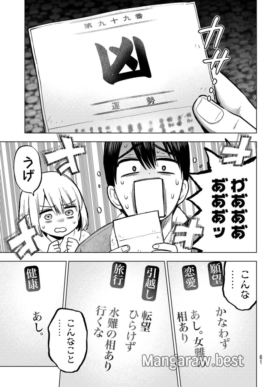 カッコウの許嫁 第303話 - Page 9