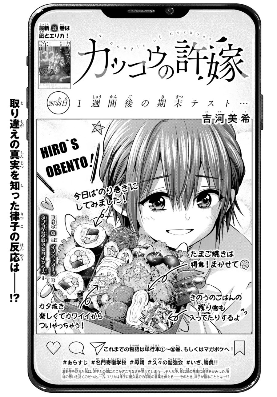 カッコウの許嫁 第297話 - Trang 1
