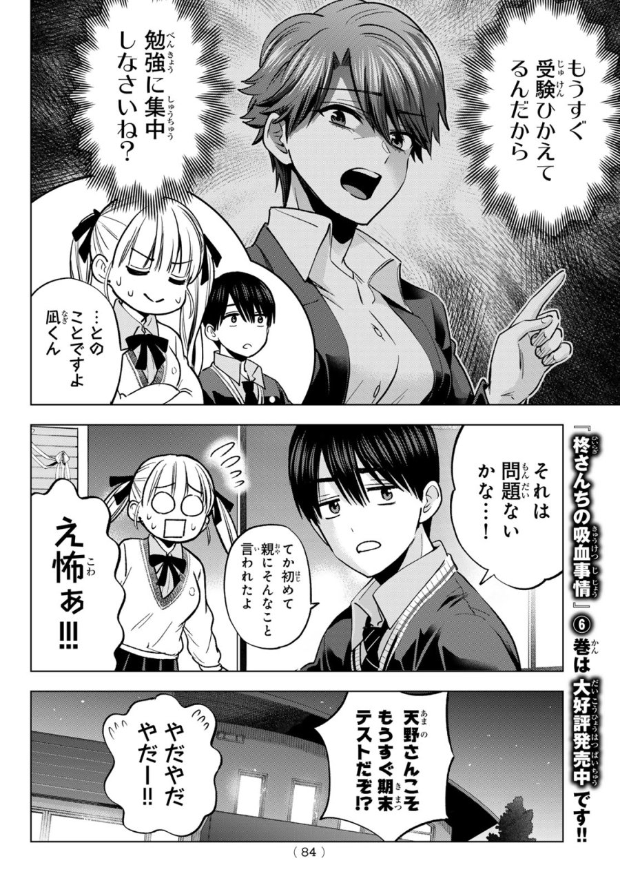 カッコウの許嫁 第297話 - Trang 10