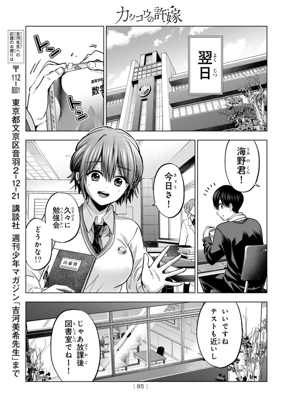 カッコウの許嫁 第297話 - Trang 11
