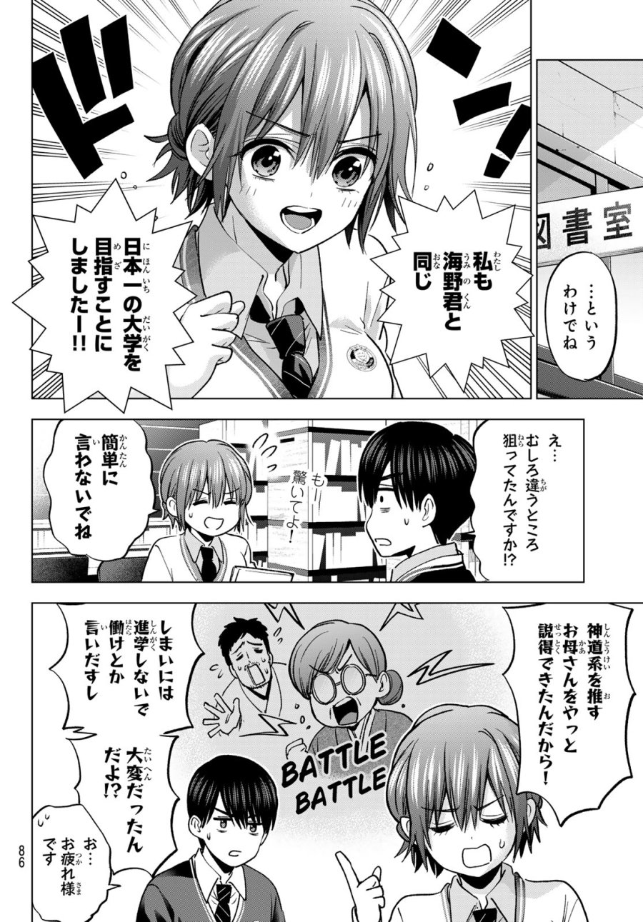 カッコウの許嫁 第297話 - Trang 12
