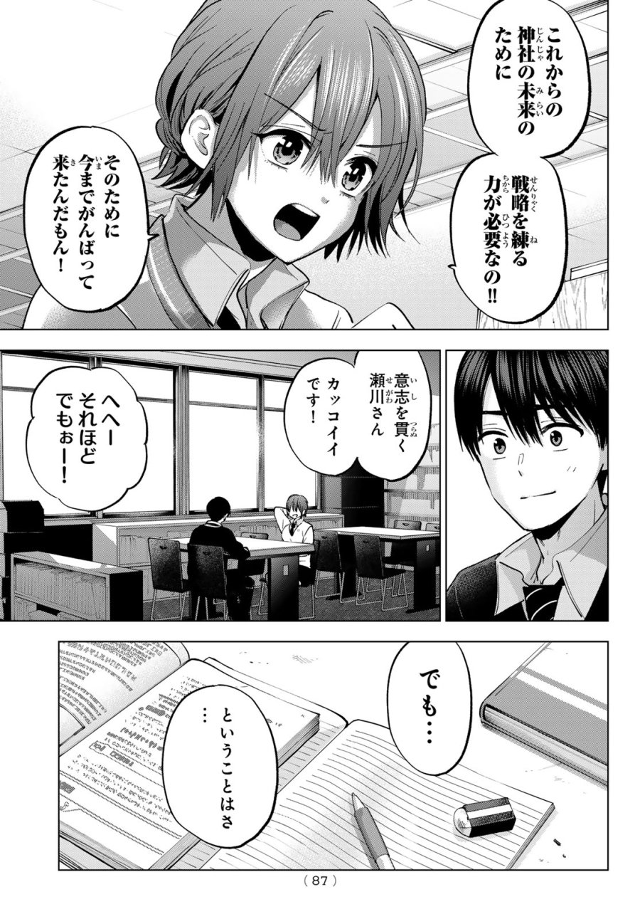 カッコウの許嫁 第297話 - Trang 13