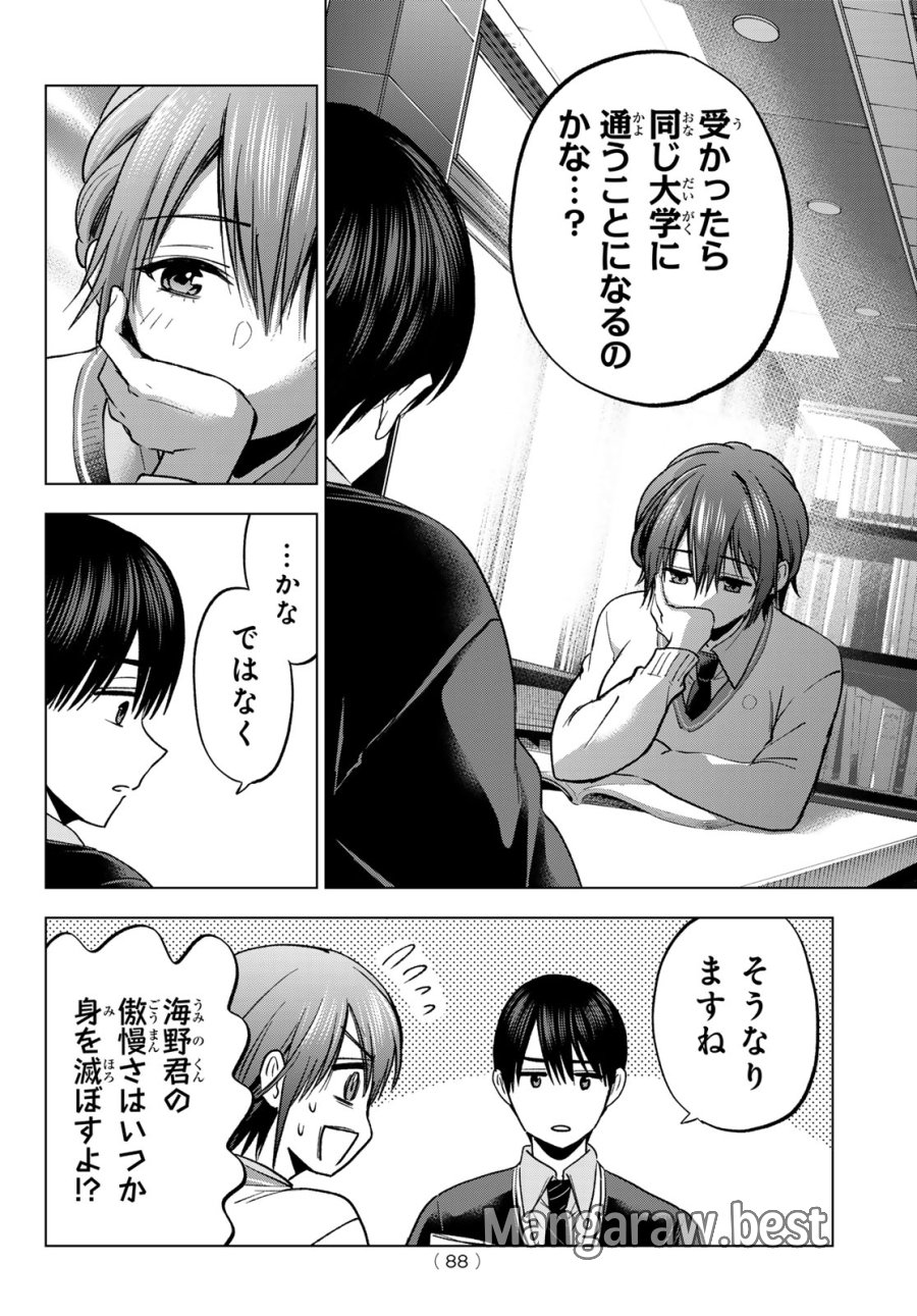 カッコウの許嫁 第297話 - Trang 14
