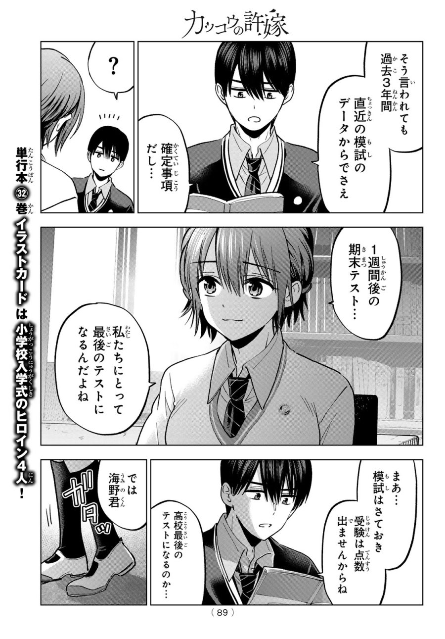 カッコウの許嫁 第297話 - Trang 15