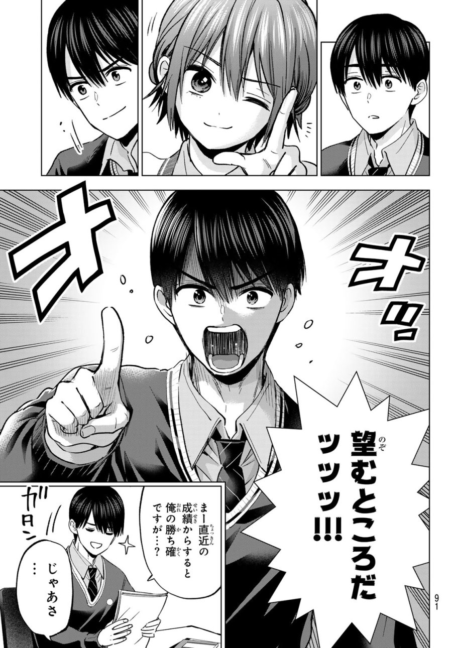 カッコウの許嫁 第297話 - Trang 17