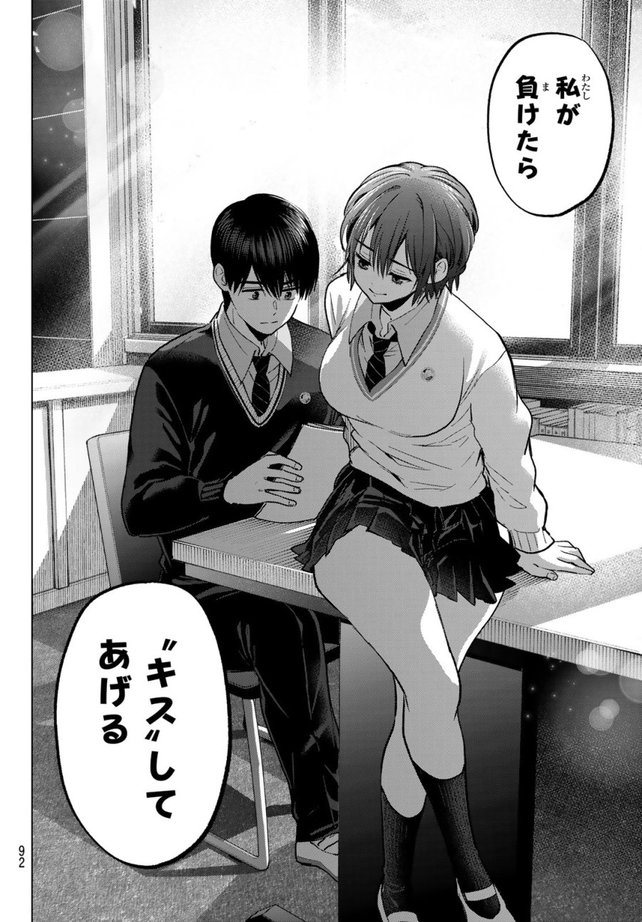 カッコウの許嫁 第297話 - Trang 18