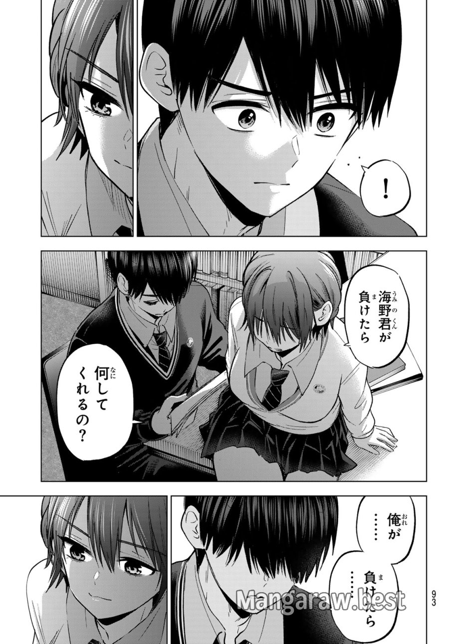 カッコウの許嫁 第297話 - Trang 19