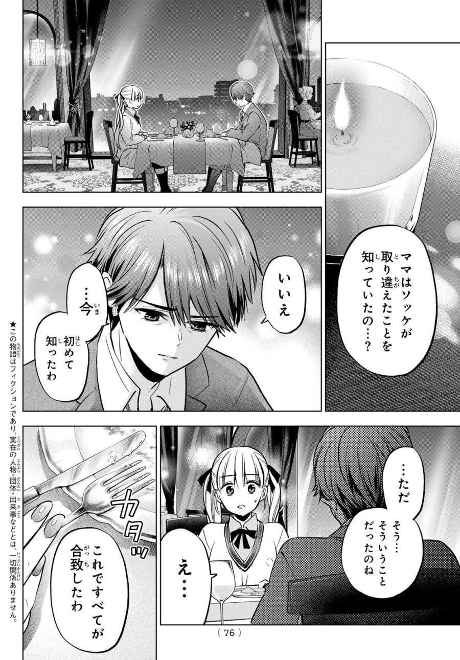 カッコウの許嫁 第297話 - Trang 2