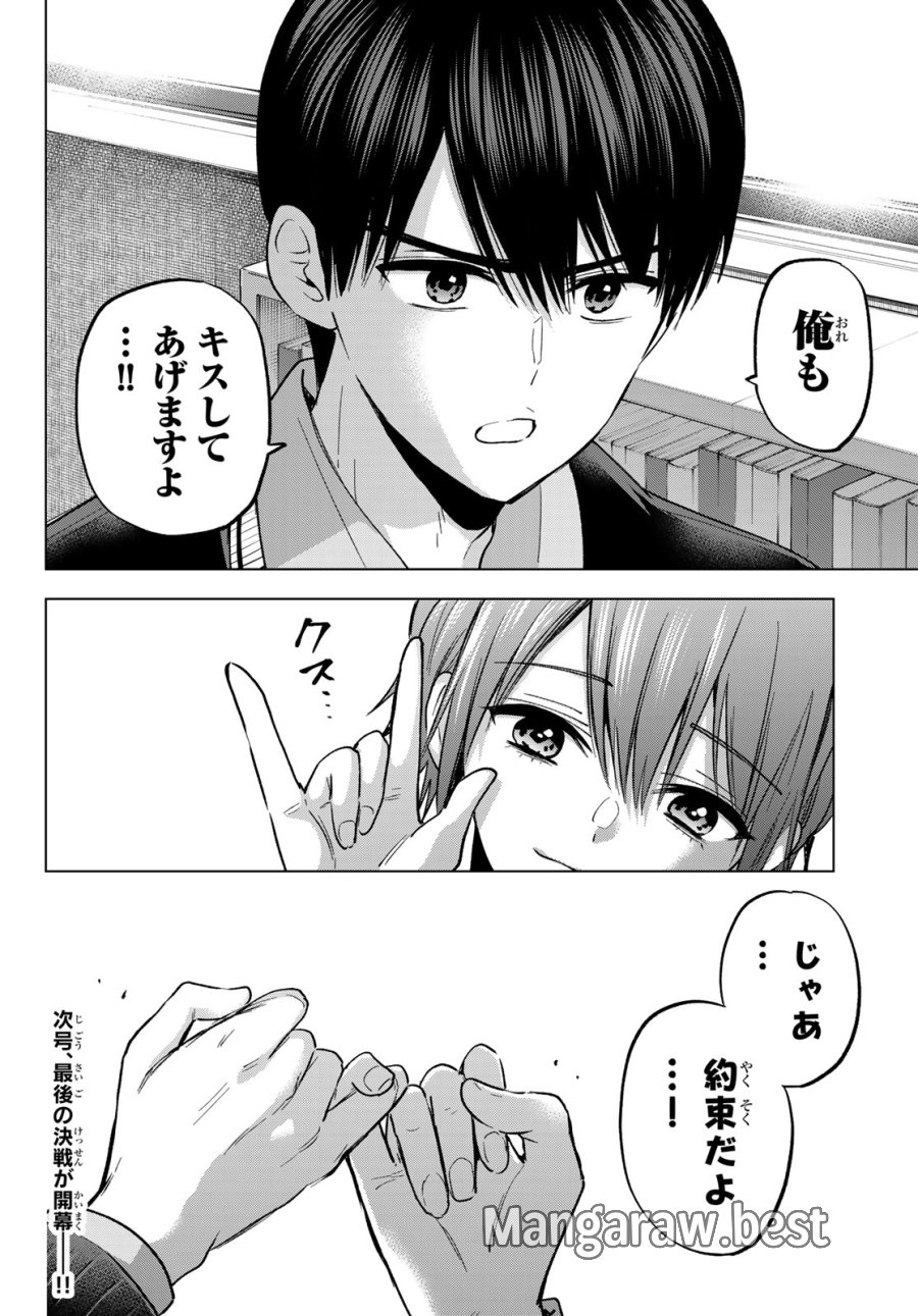 カッコウの許嫁 第297話 - Trang 20