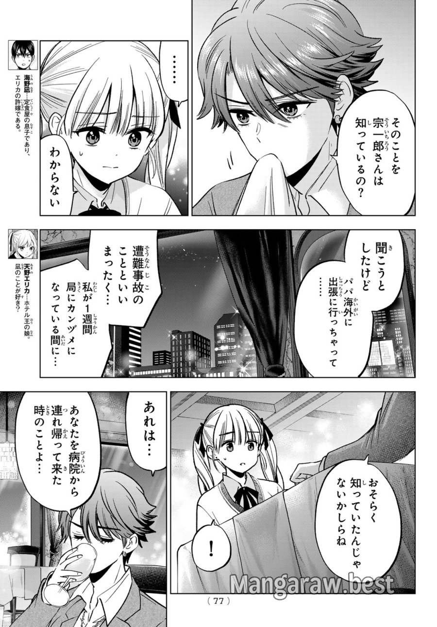 カッコウの許嫁 第297話 - Trang 3