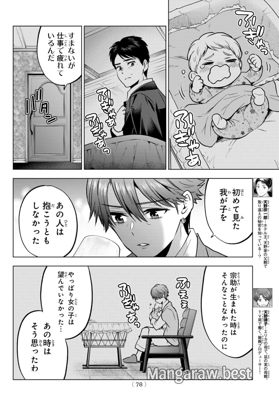 カッコウの許嫁 第297話 - Trang 4