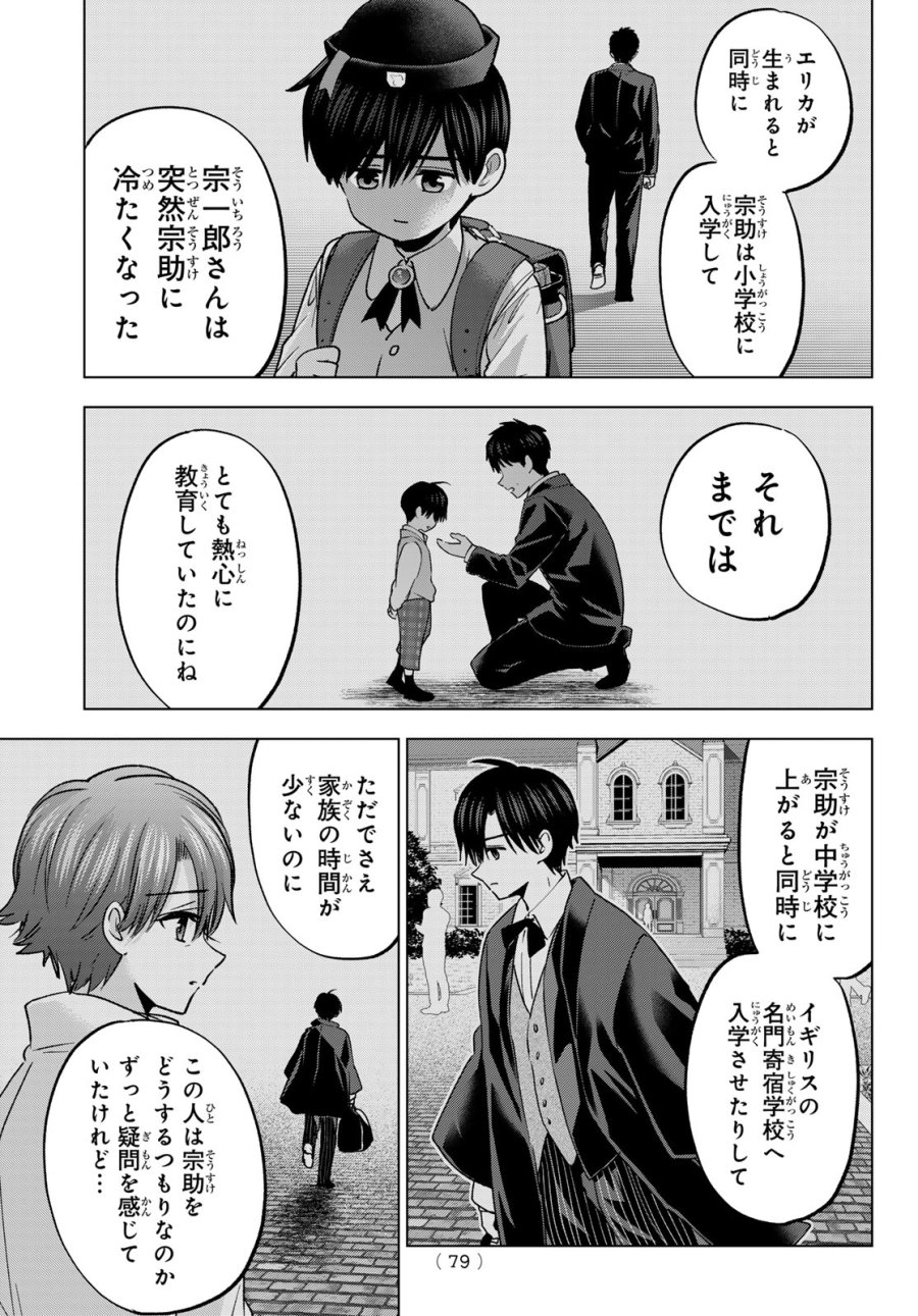カッコウの許嫁 第297話 - Trang 5
