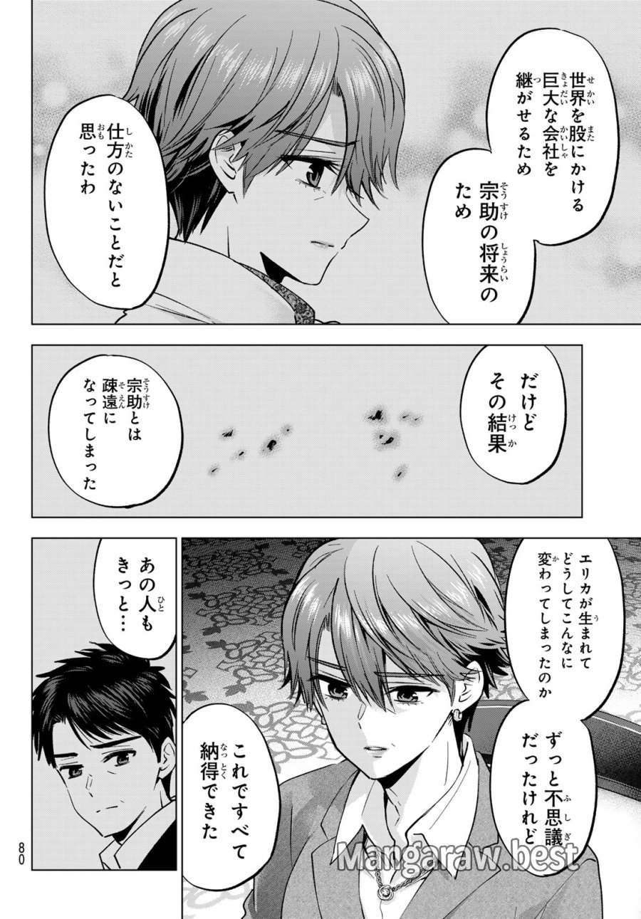 カッコウの許嫁 第297話 - Trang 6