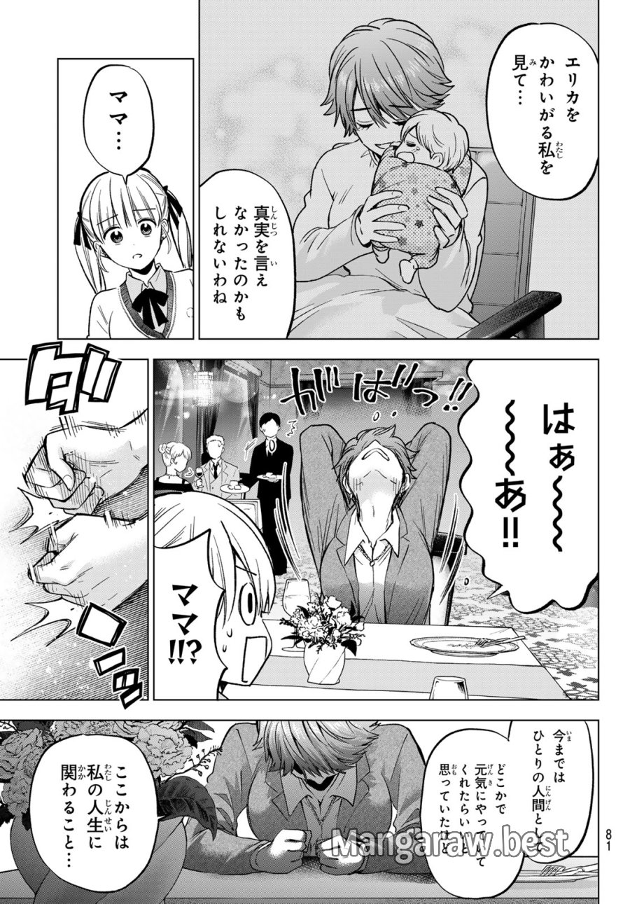 カッコウの許嫁 第297話 - Trang 7