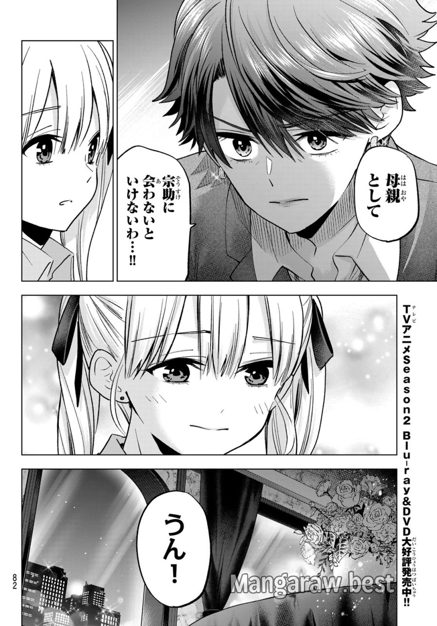 カッコウの許嫁 第297話 - Trang 8