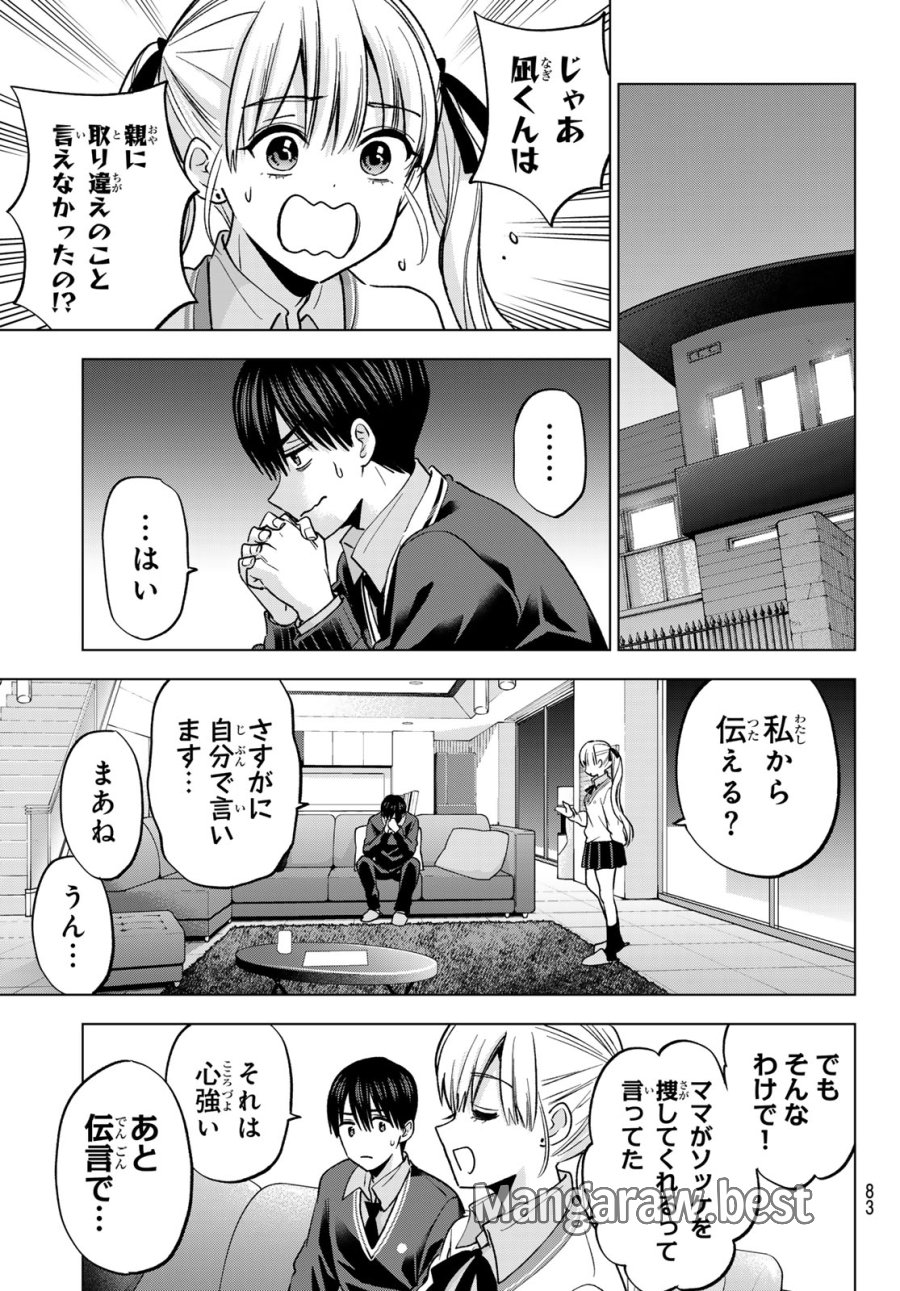 カッコウの許嫁 第297話 - Trang 9