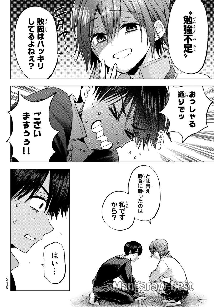 カッコウの許嫁 第300話 - Page 10