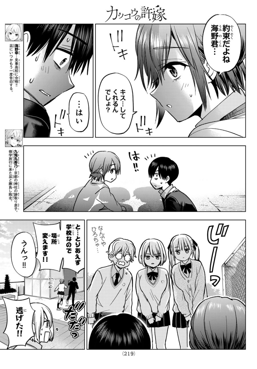 カッコウの許嫁 第300話 - Page 11