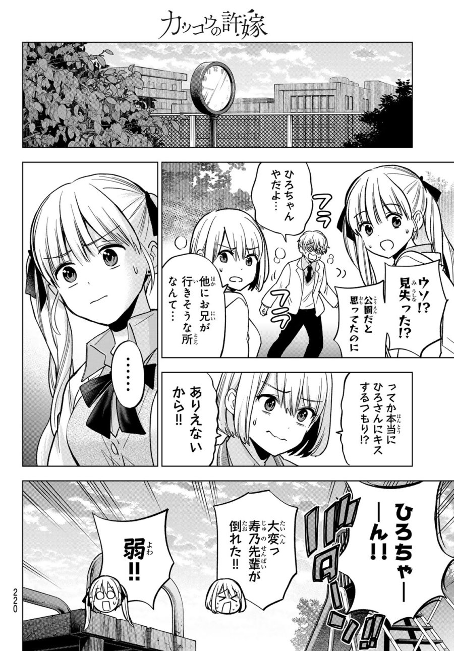 カッコウの許嫁 第300話 - Page 12