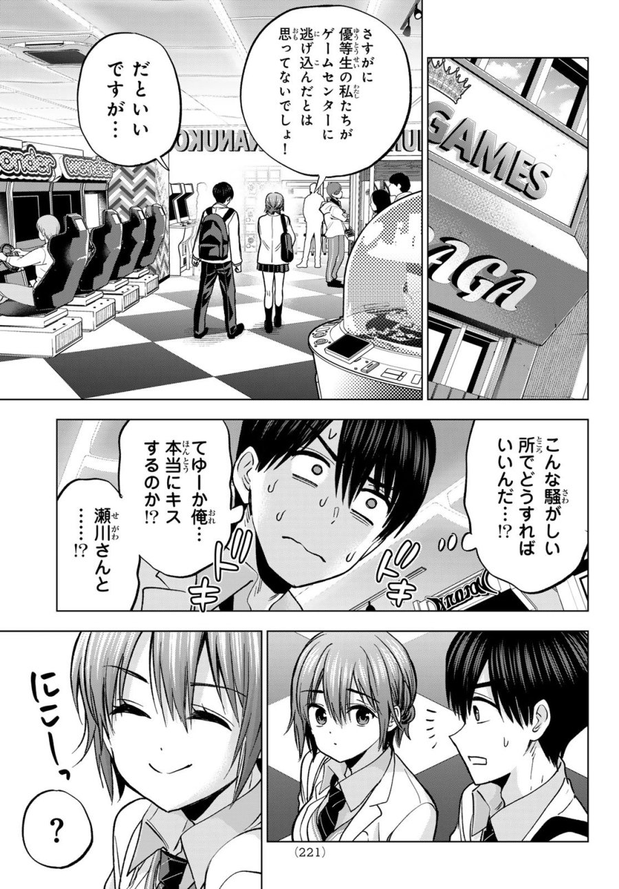 カッコウの許嫁 第300話 - Page 13