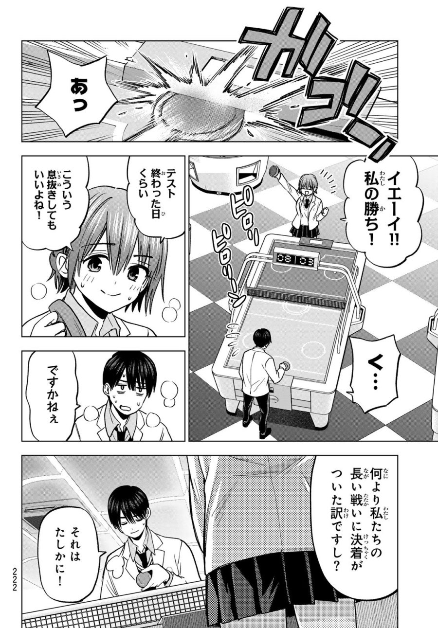 カッコウの許嫁 第300話 - Page 14