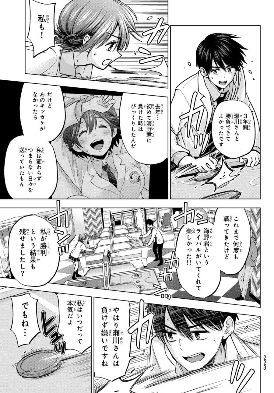 カッコウの許嫁 第300話 - Page 15
