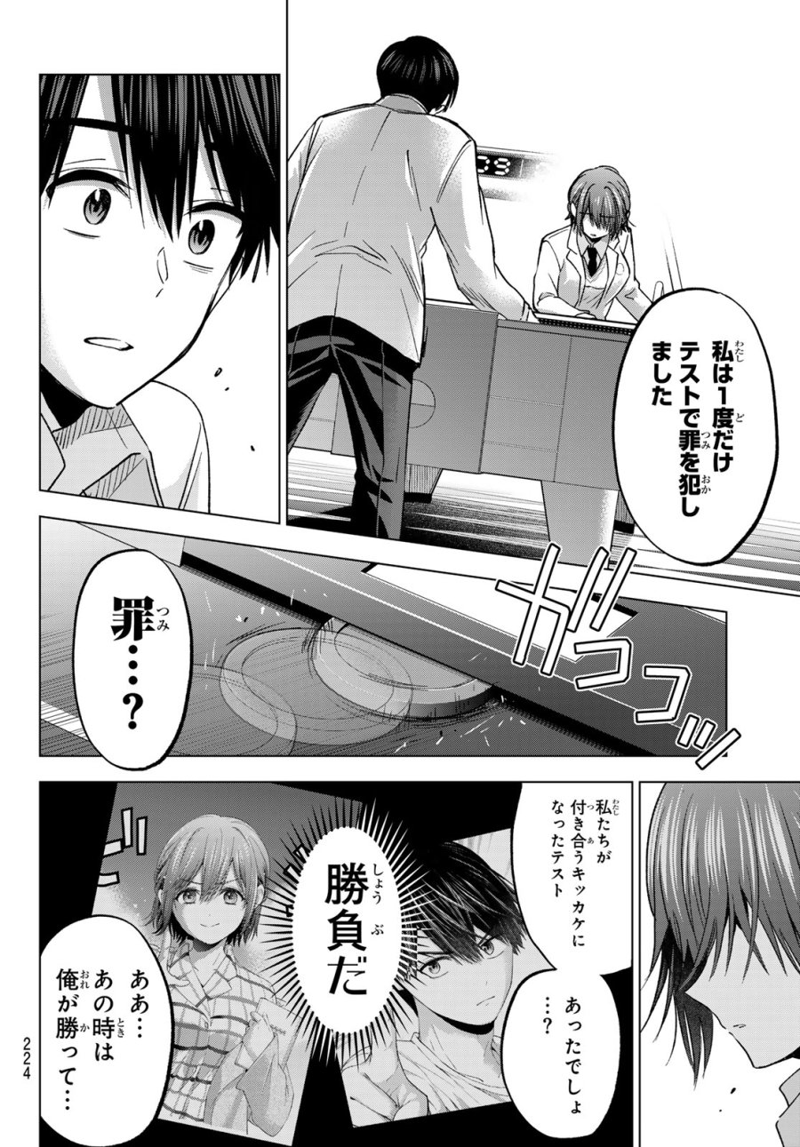 カッコウの許嫁 第300話 - Page 16