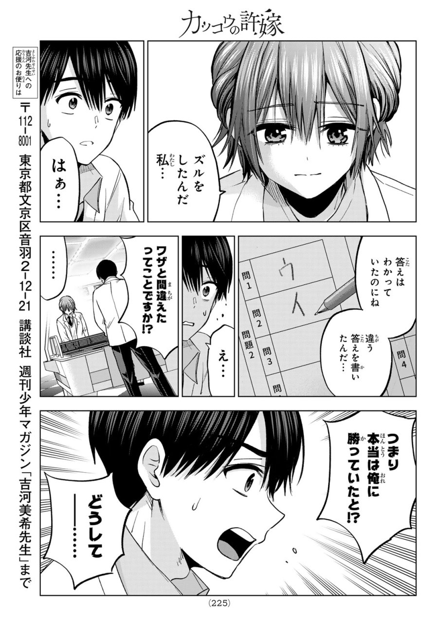 カッコウの許嫁 第300話 - Page 17