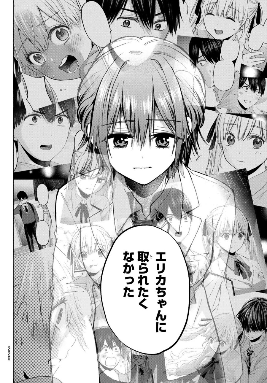 カッコウの許嫁 第300話 - Page 18
