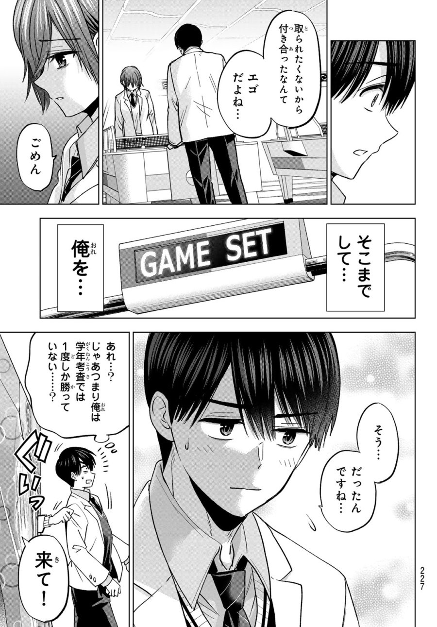カッコウの許嫁 第300話 - Page 19