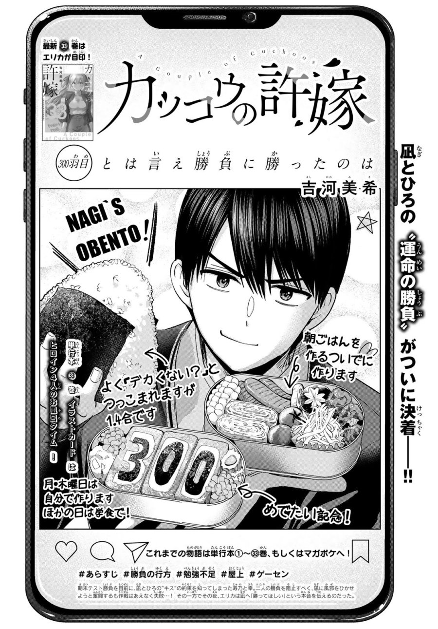 カッコウの許嫁 第300話 - Page 2