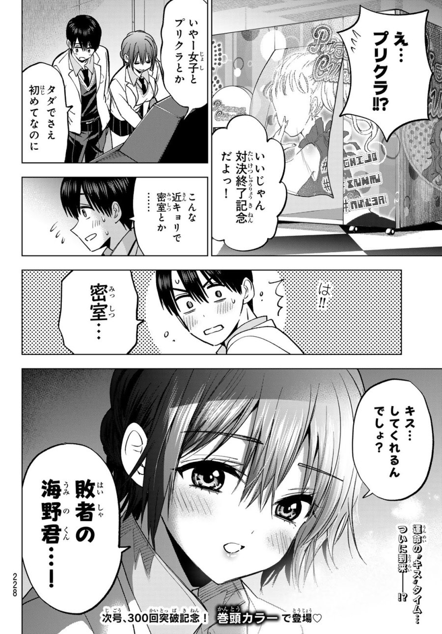 カッコウの許嫁 第300話 - Page 20