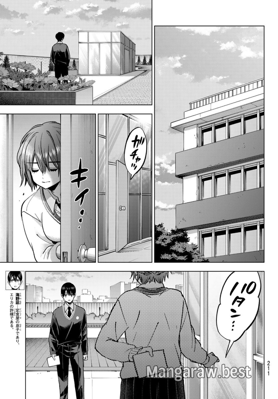 カッコウの許嫁 第300話 - Page 3