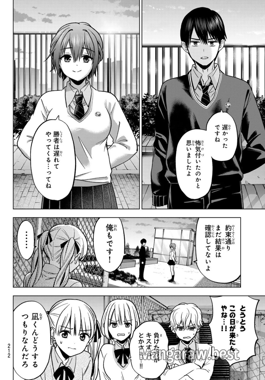 カッコウの許嫁 第300話 - Page 4